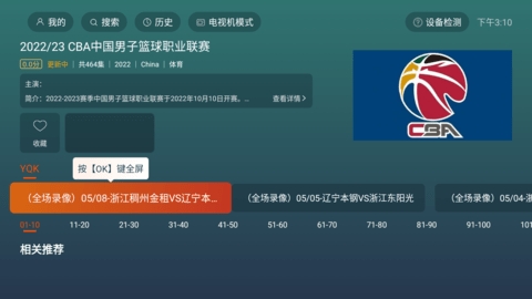 一起看Tv电视下载截图
