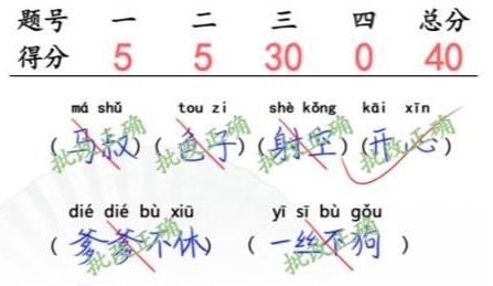 汉字找茬王小学生试卷4怎么过-汉字找茬王小学生试卷4攻略