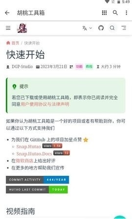 胡桃工具箱解锁帧率版app下载截图