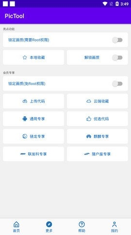 无毒画质助手app截图