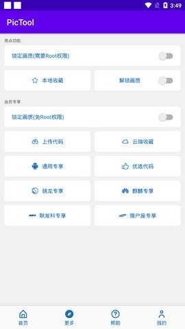 无毒画质助手app