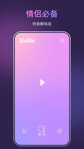 咻咻app最新版下载截图
