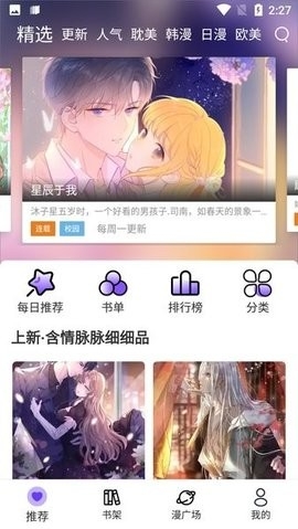 漫士多漫画app官网下载安装