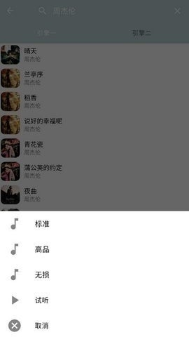 天天悦听2.5.2版本下载截图