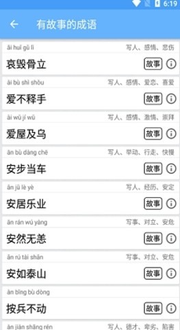 猕猴成语学习下载截图
