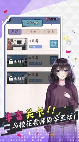 王草莓的幸福生活游戏下载截图