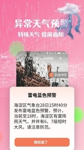 朝闻天气预报下载截图