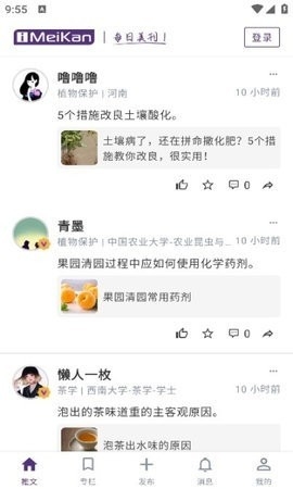 每日美刊软件下载截图