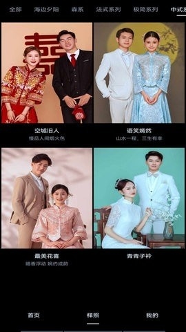 AI婚纱照免费版下载截图