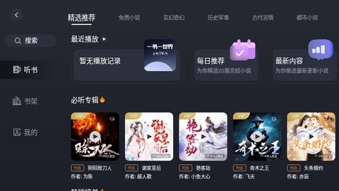 布丁听书官方版下载截图
