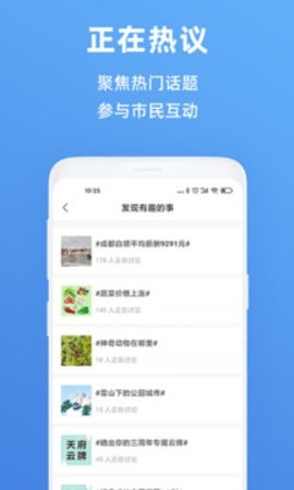 天府市民云app下载截图