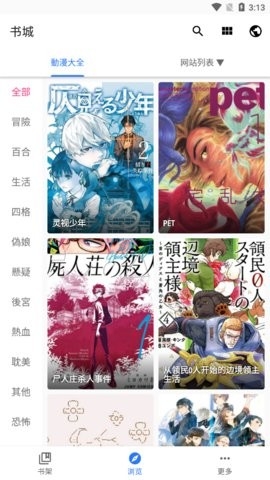 全是漫画app正版下载截图