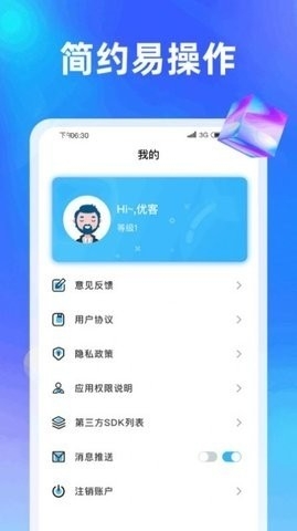炫酷畅刷最新版下载截图