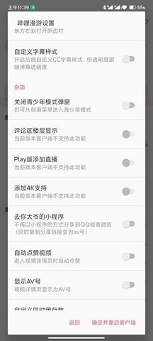 哔哩漫游xpatch模版最新版本下载截图