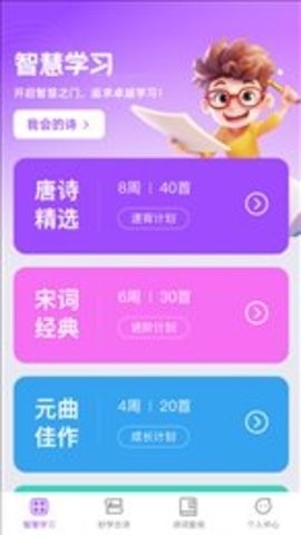 秒学智慧手机版下载截图