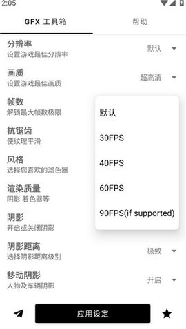 gfx工具箱pubg国际服截图