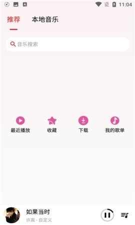 潮音乐app官方下载截图