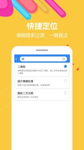 蜗牛工具箱手机版下载截图