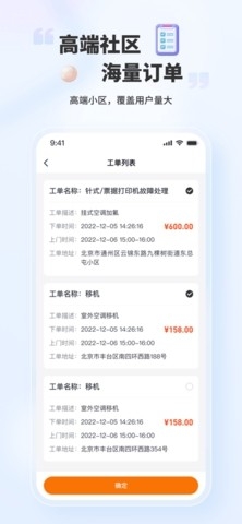 好柿管家手机版下载截图