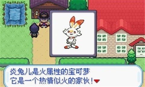 口袋妖怪剑盾下载手机版中文版GBA截图