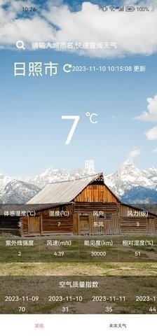 趣行天气安卓版下载截图