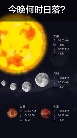 星空漫步2安卓版截图