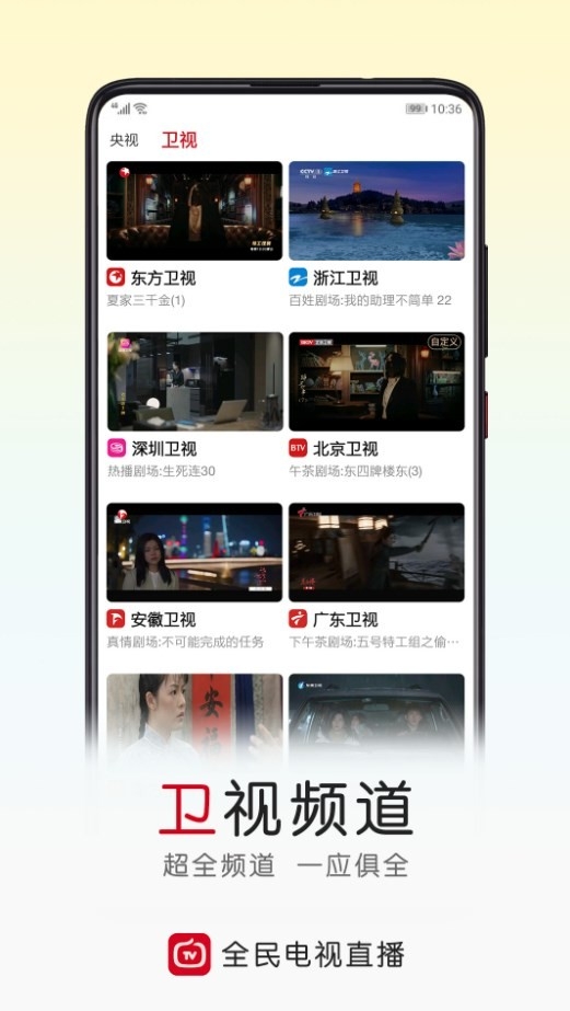 全民电视直播电视版截图