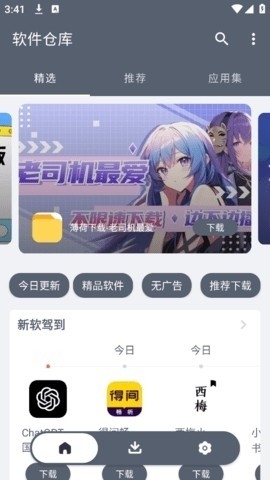 软件仓库app最新版截图