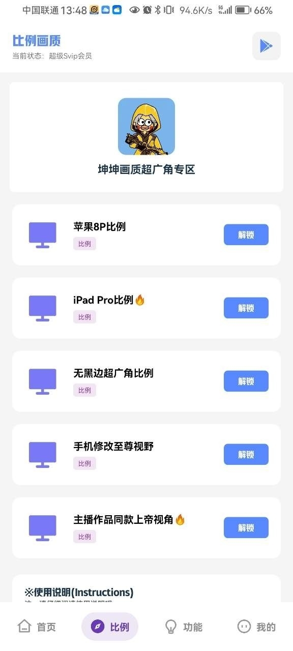 坤坤画质助手最新版下载截图