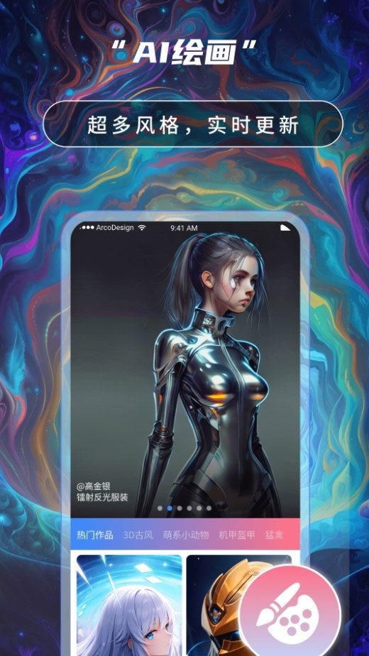 Ai绘画高手截图