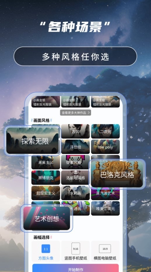 Ai绘画高手截图