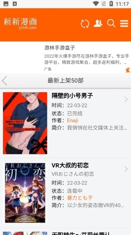 新新漫画app下载安装最新版截图