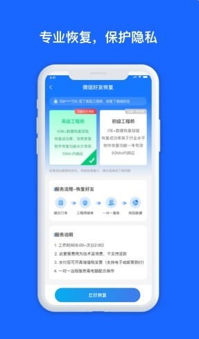 数据兔恢复大师免费版