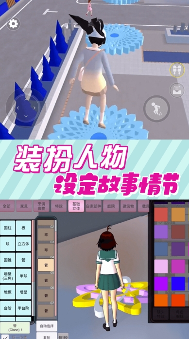 樱花校园梦幻物语手游截图
