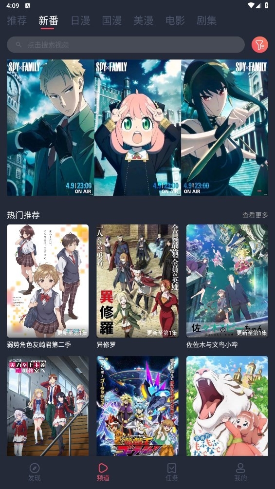 当鸟动漫app下载安装官方正版截图