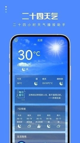二十四天气预报手机版下载截图