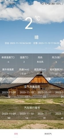趣行天气安卓版下载截图