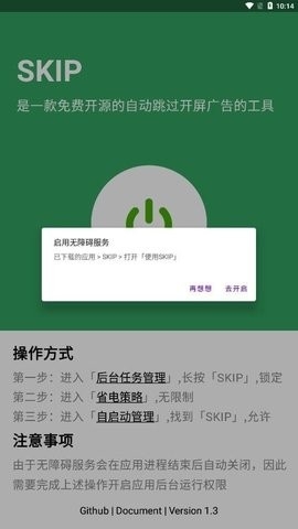 skip软件跳过广告app截图