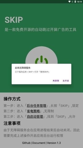 skip软件跳过广告app