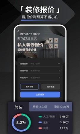 装修设计君软件下载截图