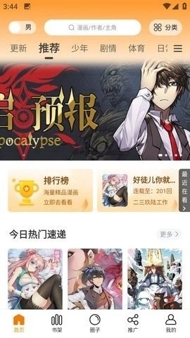 漫画园app官方免费版下载