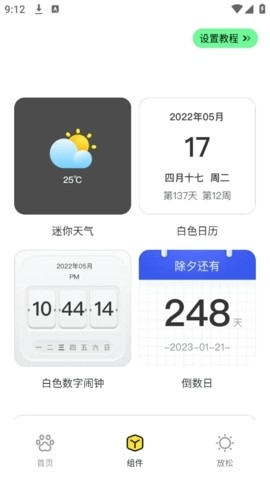 喵呜桌面app手机版下载截图
