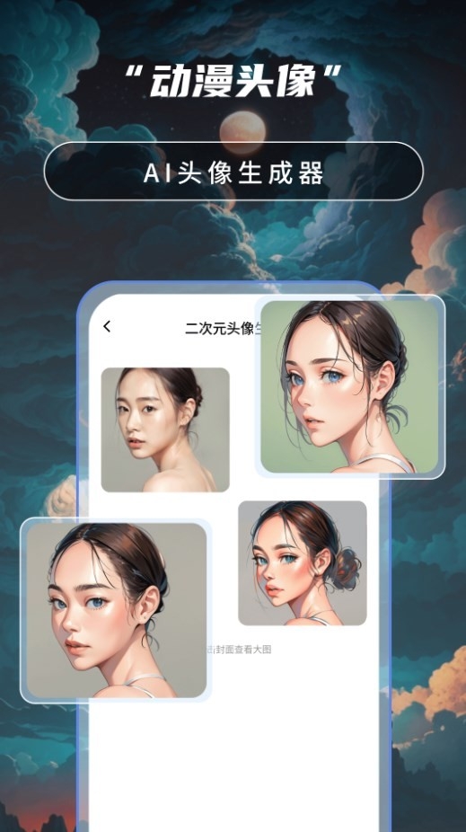 Ai绘画高手截图