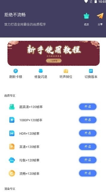 画质猫画质助手截图