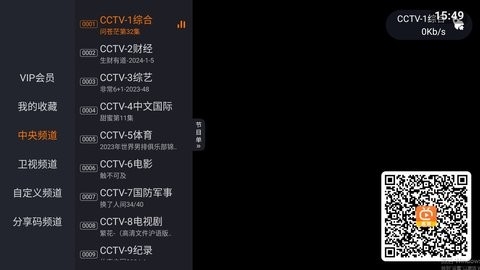 火星直播电视app下载截图