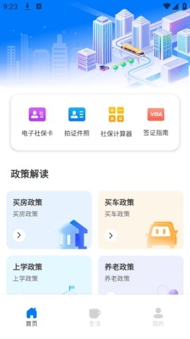 穗康办手机客户端下载截图