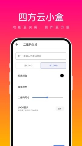 四方云小盒安卓版下载截图