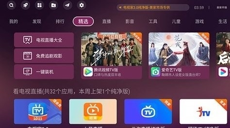 美家市场电视版截图