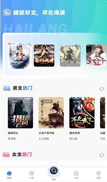 海浪书屋下载手机版截图