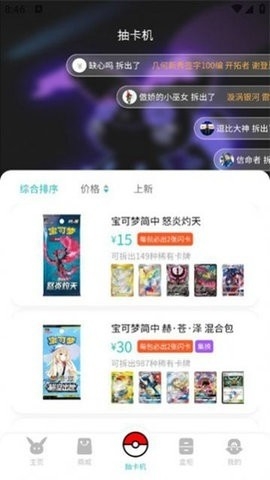 超可梦抽卡app安卓版下载截图